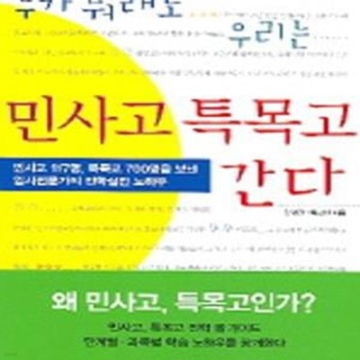 누가 뭐래도 우리는 민사고 특목고 간다 1