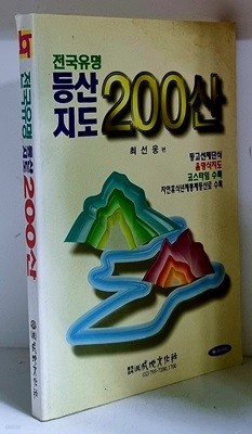 전국유명 등산지도 200산