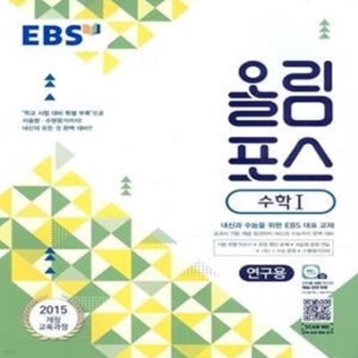 EBS 올림포스 수학 1 (2023년용)