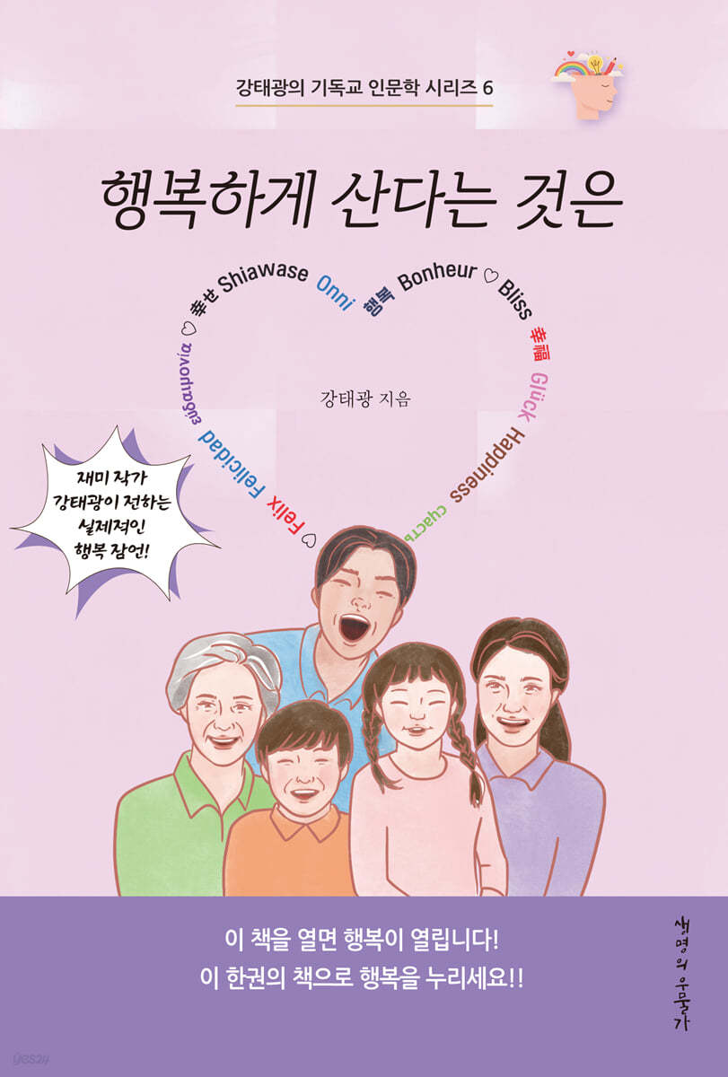 행복하게 산다는 것은