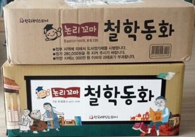 논리꼬마 철학동화 전62권 (진열상품)