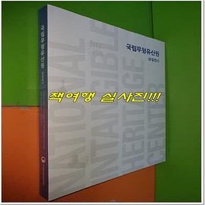 국립무형유산원 상설전시 (2022년)