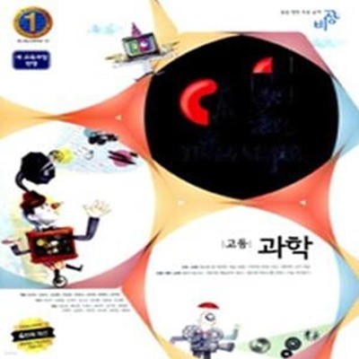 오투 고등과학 (2007 개정교육과정)