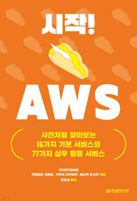 ! AWS