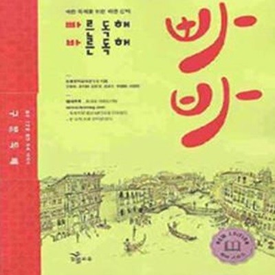 빠른독해 바른독해 구문독해 (어휘암기장/CD 포함) *연구용(2007 개정교육과정)