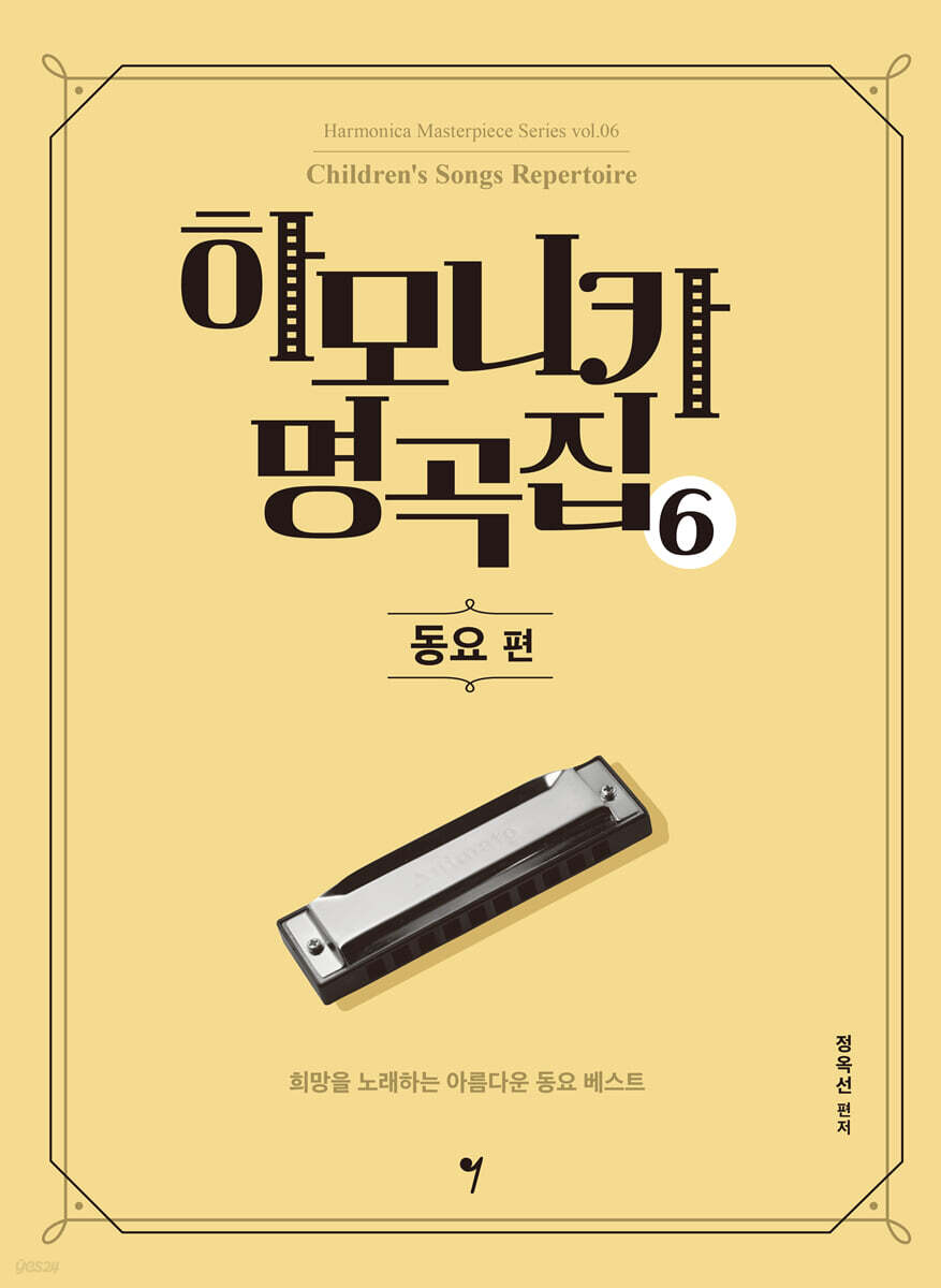 하모니카 명곡집 6