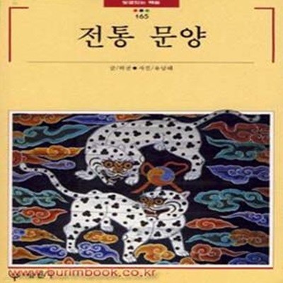 전통 문양 (초판 1995)