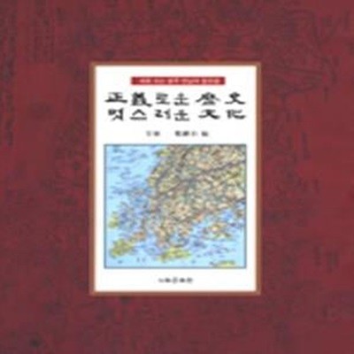 새로 쓰는 광주 전남의 참모습 정의로운 역사 멋스러운 문화