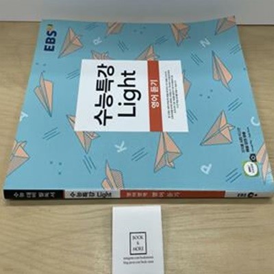 EBS 수능특강 Light 영어 듣기 (2018)