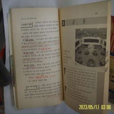 김정년. 윤계섭. 송쾌영 / 교학사 / 교과서 고등학교 상업경제 ( 79쪽 부터 124쪽까지 떼어내고 없음 ) -사진.꼭설명란참조 