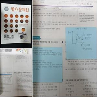 고등학교 통합사회 평가문제집