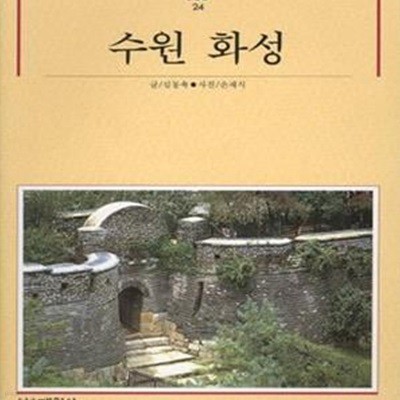 수원 화성