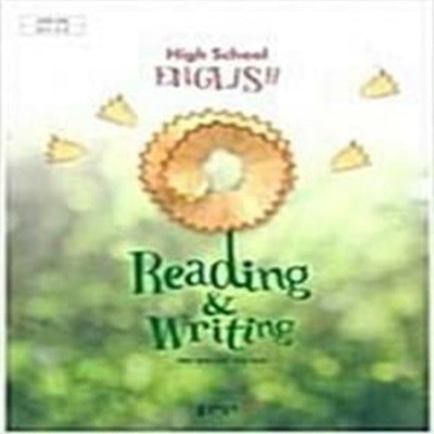 고등학교 High School ENGLISH 교과서 - Readin&Writing /고등학교 영어 읽기 쓰기 교과서 