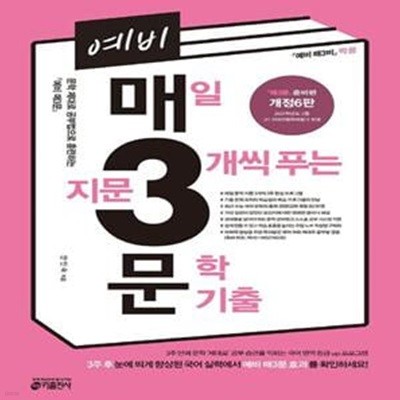 매삼문 예비 매3문 매일 지문 3개씩 푸는 문학 기출 (준비편  짝꿍)