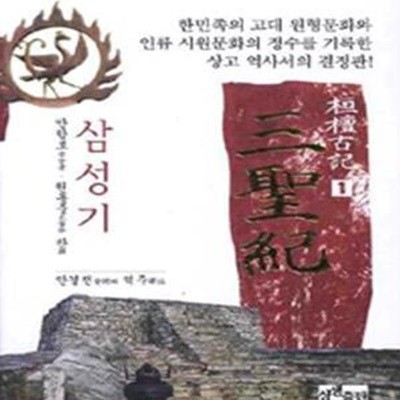 삼성기 (환단고기 1)