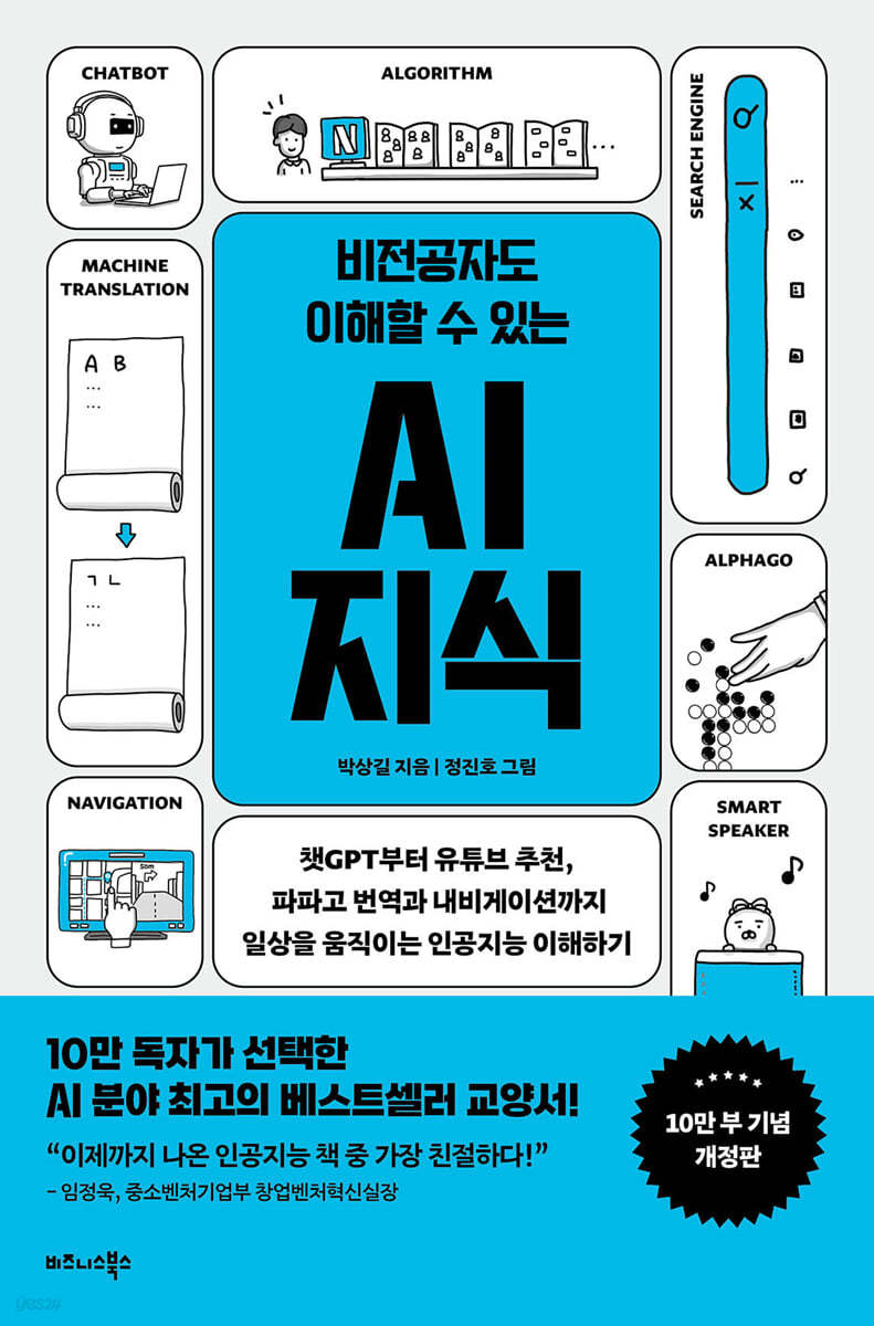 비전공자도 이해할 수 있는 AI 지식