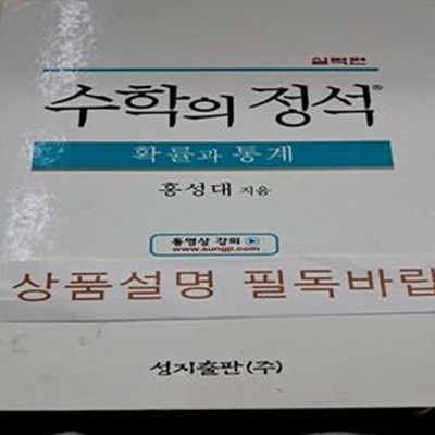 수학의 정석 확률과 통계 실력편