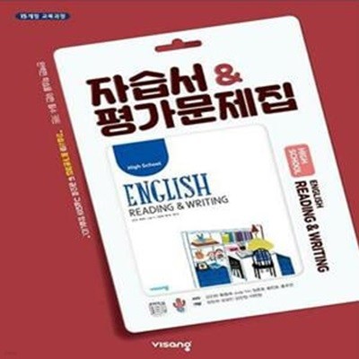 고등 영어 Reading&Writing 자습서&평가문제집 ( 김진완-비상 )