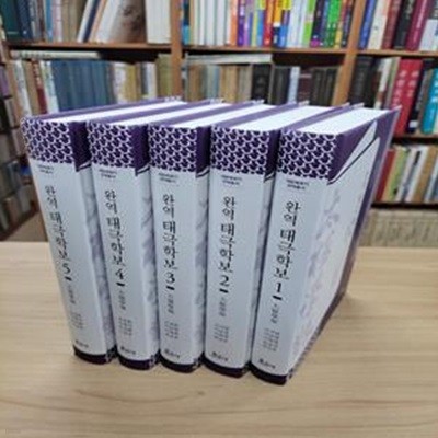 완역 태극학보 (점필재연구소 대한제국기번역총서) (전5권) (2020 초판)