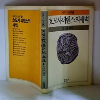 호모사피엔스의 새벽