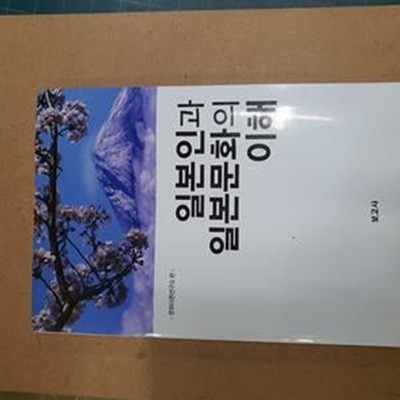 일본인과 일본문화의 이해