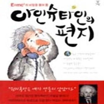 E=mc² 의 비밀을 풀어 줄 아인슈타인의 편지