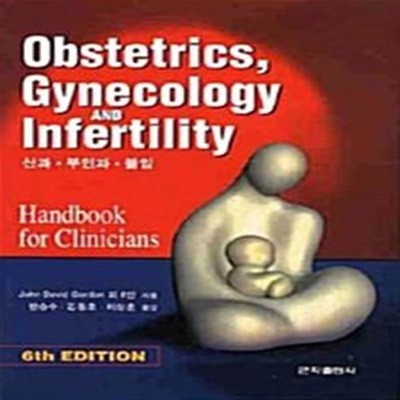 Obstetrics, Gynecology and Infertility (산과ㆍ부인과ㆍ불임) (6th Edi.)