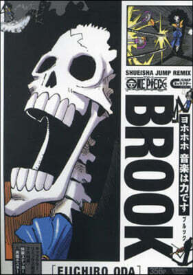 ONE PIECE ブルック