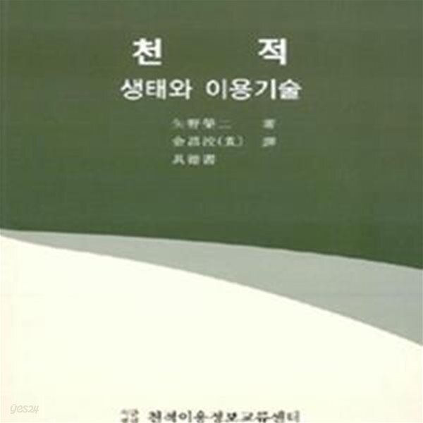 [중고샵] 천적 생태와 이용기술 - 예스24 [중고샵]천적 생태와 이용기술 - 예스24
