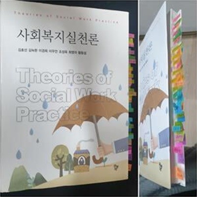 사회복지실천론