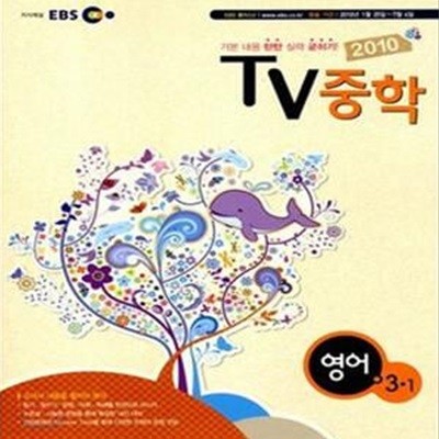 2010 EBS TV 중학 영어 3-1