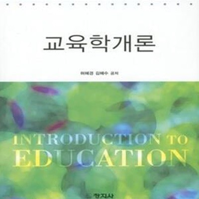 교육학개론