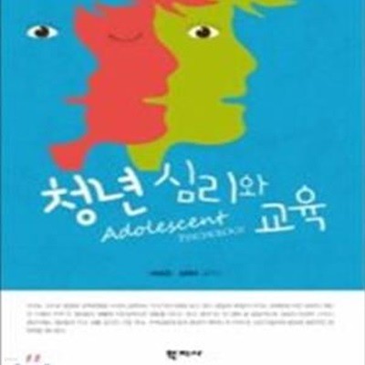 청년 심리와 교육