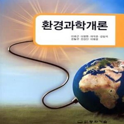 환경과학개론