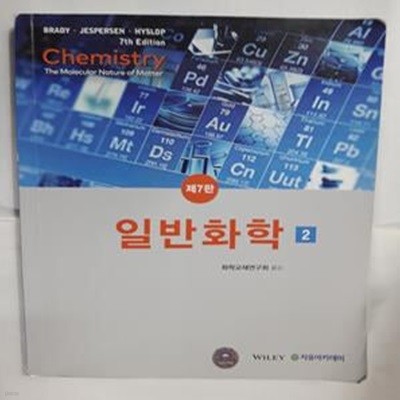 일반화학 2     /(제7판/Brady 외/자유아카데미/하단참조)