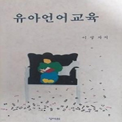 유아언어교육