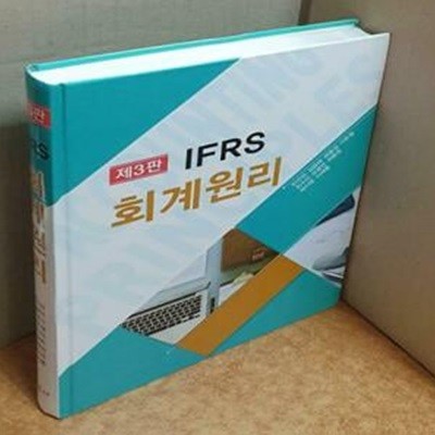 IFRS 회계원리