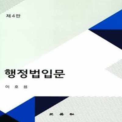 행정법입문