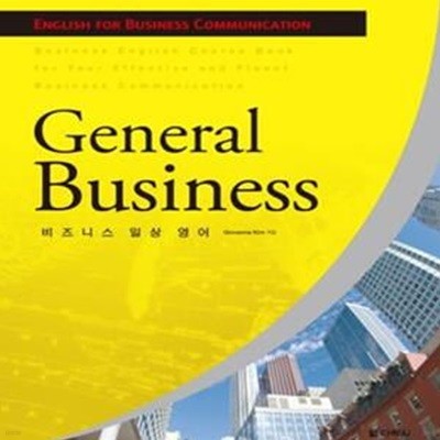 GENERAL BUSINESS (비즈니스 일상 영어)