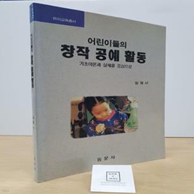 어린이들의 창작공예활동