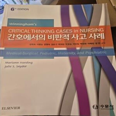 고] 간호에서의 비판적 사고 사례  6th Edition