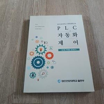 PLC 자동화 제어