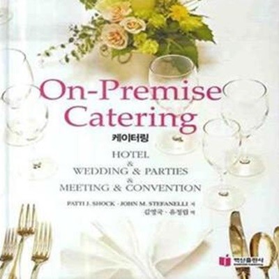 ON-PREMISE CATERING (HOTEL & WEDDING & PARTIES & MEETING & CONVENTION,On-Premise Catering,케이터링)