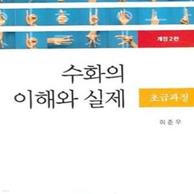 수화의 이해와 실제 (초급과정)