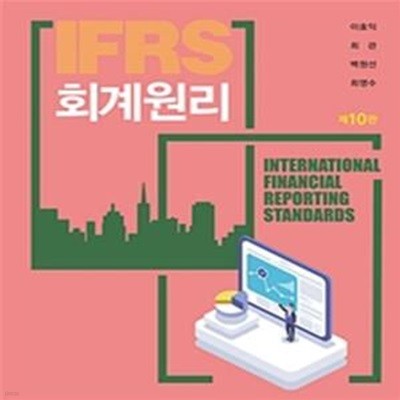 IFRS 회계원리