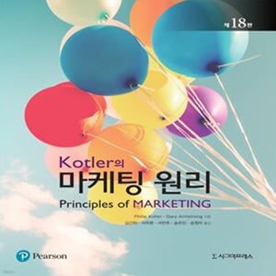 Kotler의 마케팅 원리