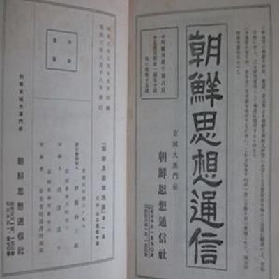 朝鮮及朝鮮民族 第一集 (일문판, 1927 초판) 조선급조선민족 제1집