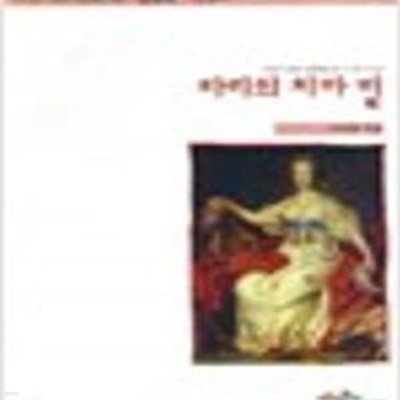 파리의 치마 밑: 18세기 프랑스 문화를 읽는 또 하나의 창 (행복한 책꽂이 02) (1998 초판)