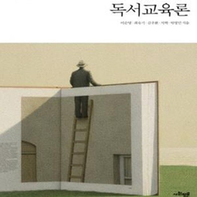 독서교육론