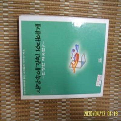 무한 / 새장속에 갇힌 10대에게 - 진정한 자유란 / 아오시마 미유키. 안은주 옮김 -98년.초판. 설명란참조